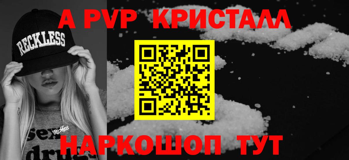 Альфа ПВП крисы CK Луга