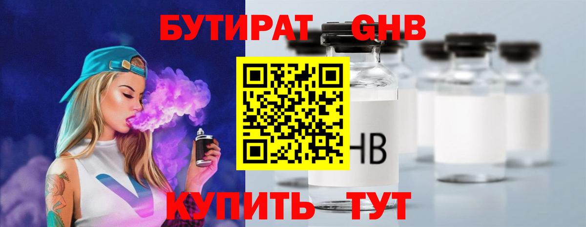 Луга  БУТИРАТ бутандиол  Вход с VPN 