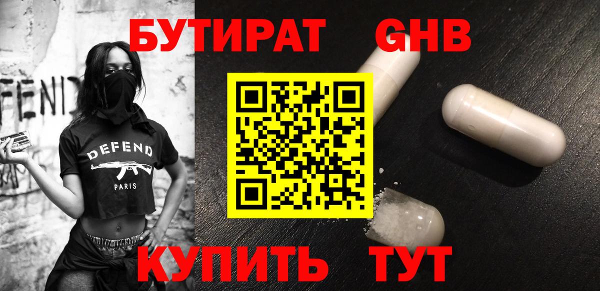 БУТИРАТ бутик Луга