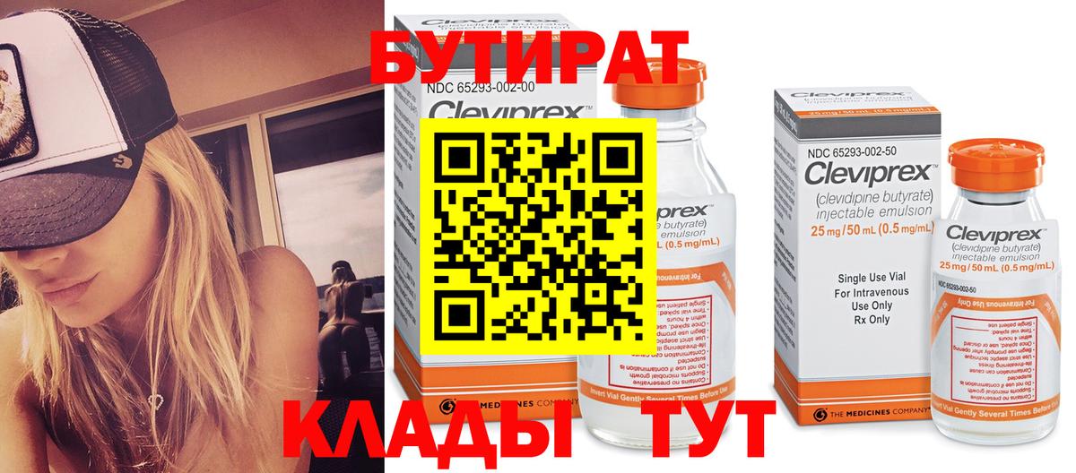 Бутират BDO  Луга 