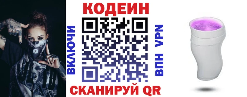 наркотики  дарк нет телеграм  Codein Purple Drank  Луга 