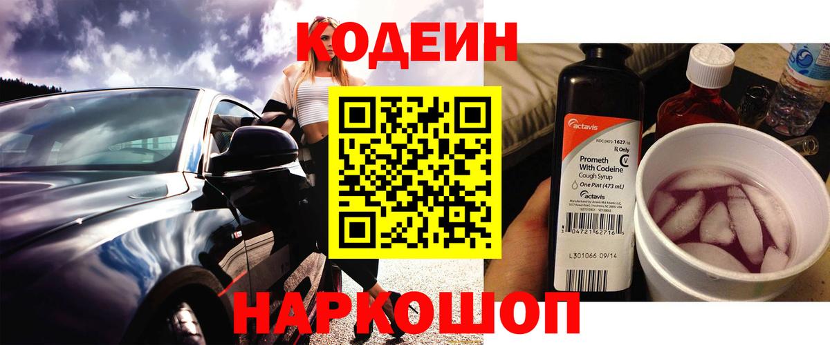 Кодеин Purple Drank  Луга  Кодеин напиток Lean (лин) 