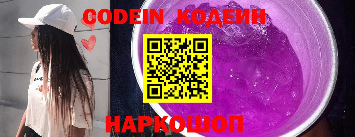 Кодеиновый сироп Lean Purple Drank  Вход с VPN  Луга  Кодеиновый сироп Lean напиток Lean (лин) 