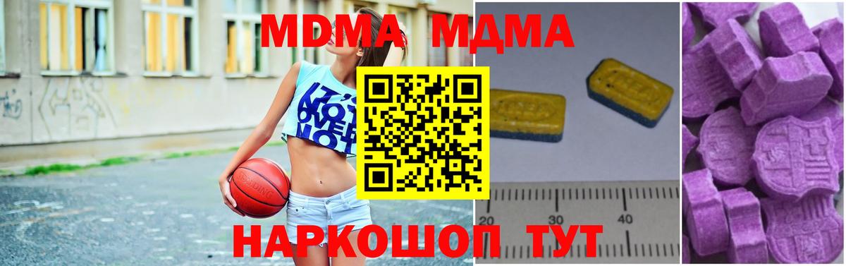 МДМА crystal  Вход с VPN  MDMA  Луга 